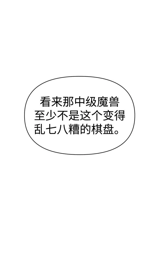 [第15话] 高塔独占权（3） 第74页