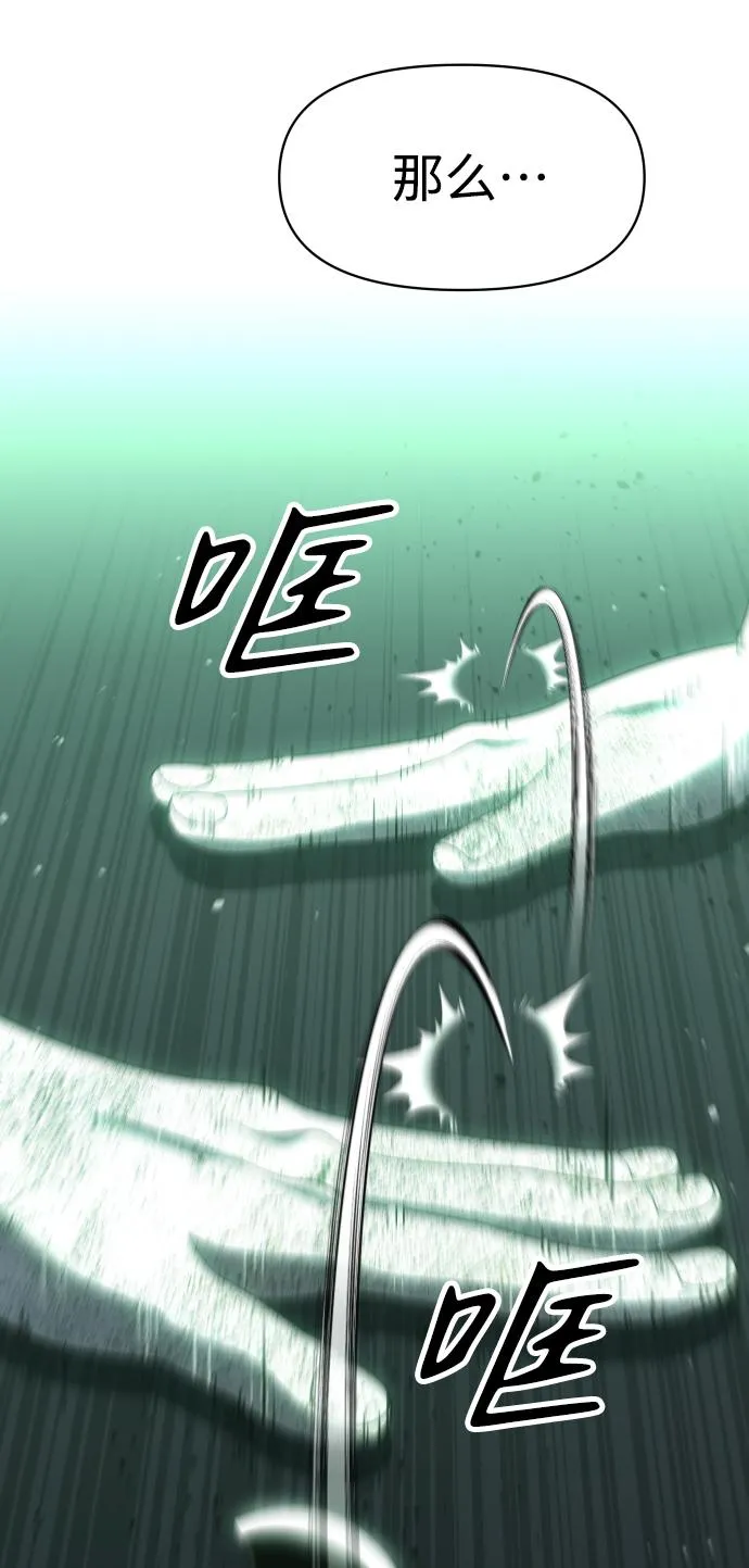 [第15话] 高塔独占权（3） 第75页