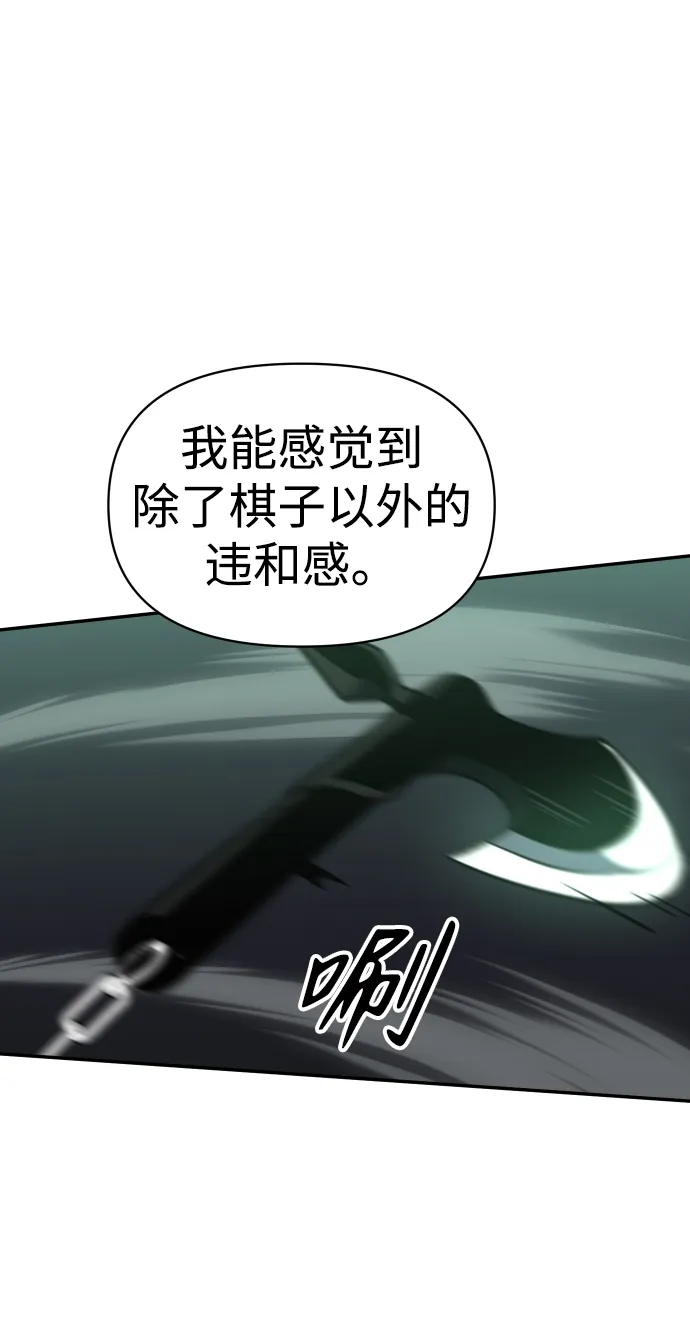 [第15话] 高塔独占权（3） 第77页
