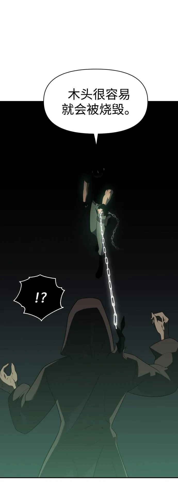 [第15话] 高塔独占权（3） 第119页