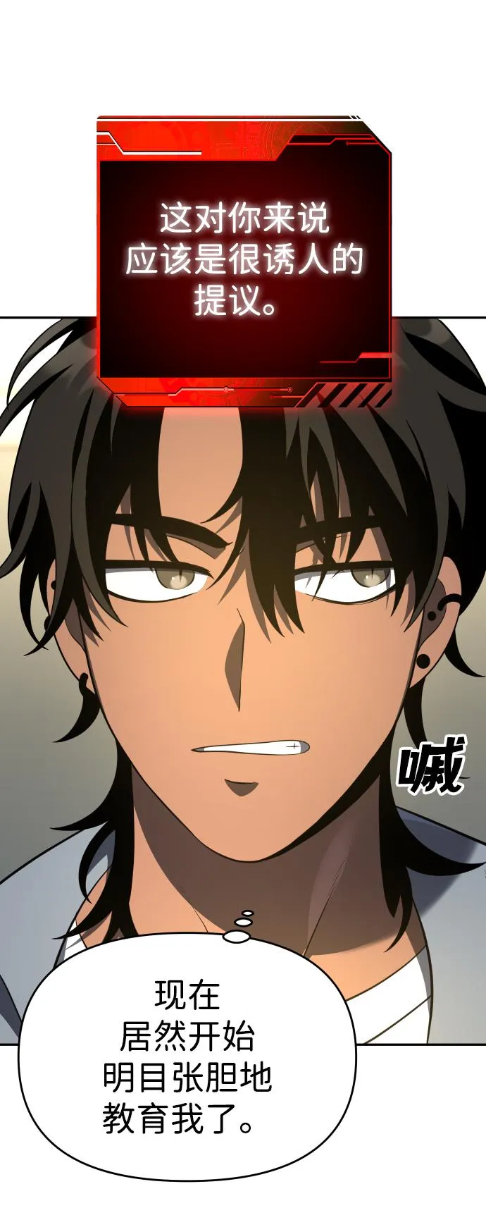 [第13话] 高塔独占权（1） 第32页