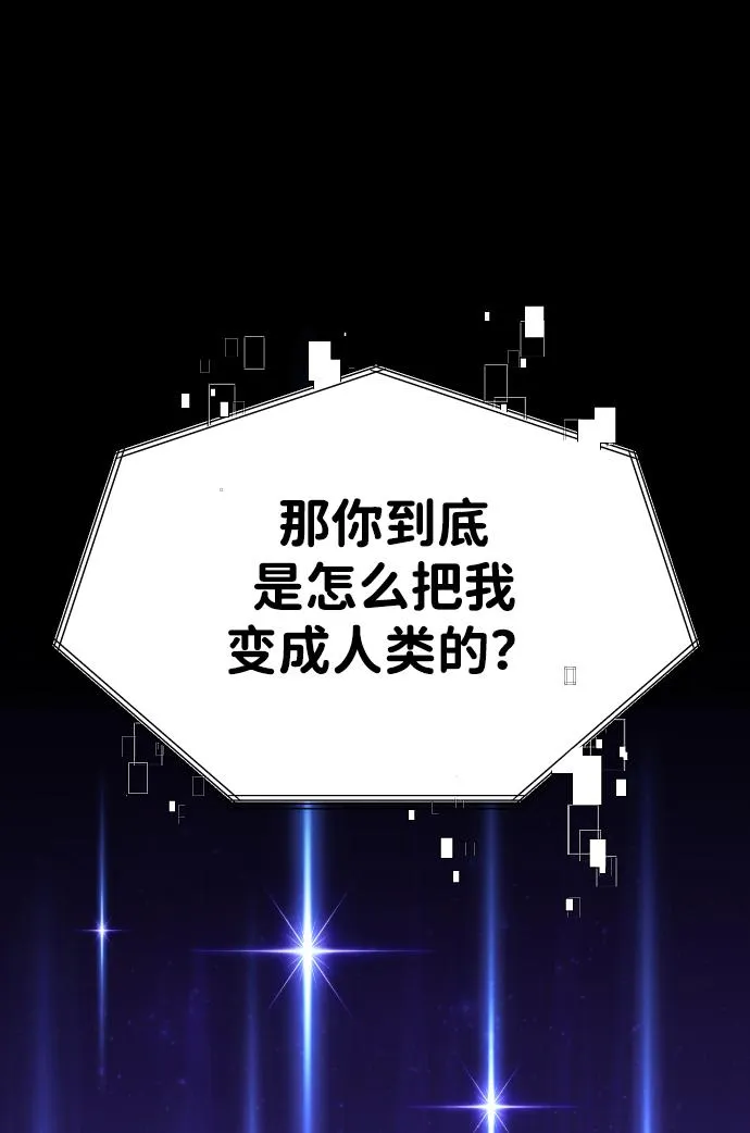 [第13话] 高塔独占权（1） 第36页