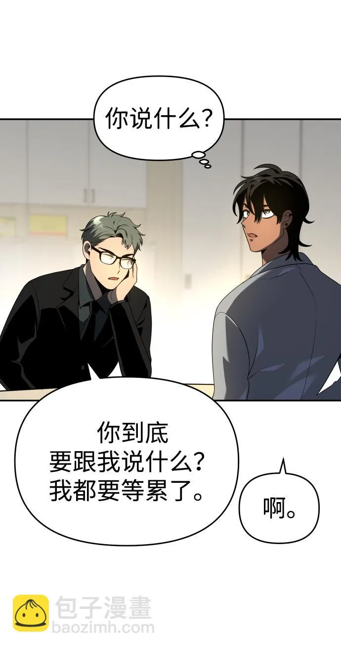 [第13话] 高塔独占权（1） 第39页