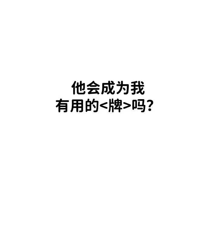 [第13话] 高塔独占权（1） 第44页