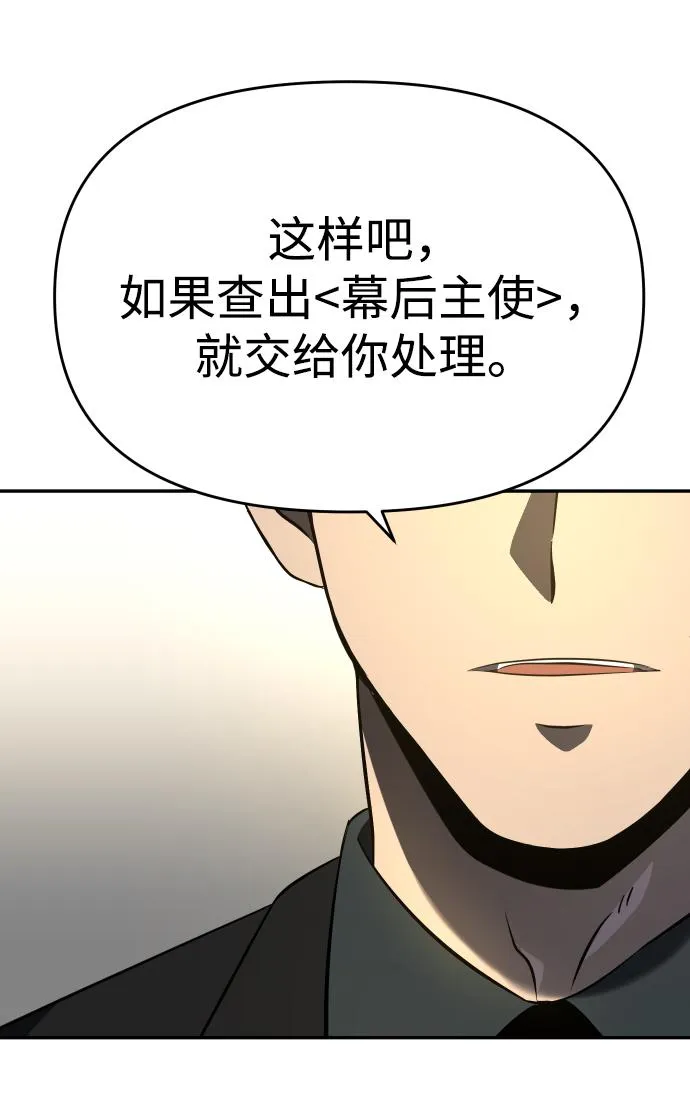 [第13话] 高塔独占权（1） 第45页