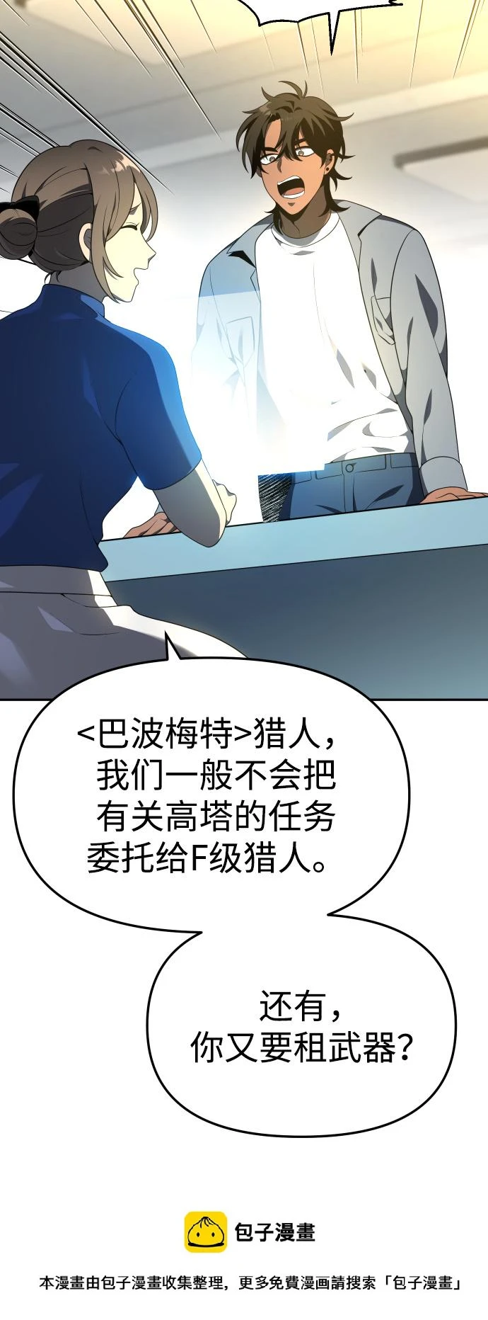 [第13话] 高塔独占权（1） 第50页