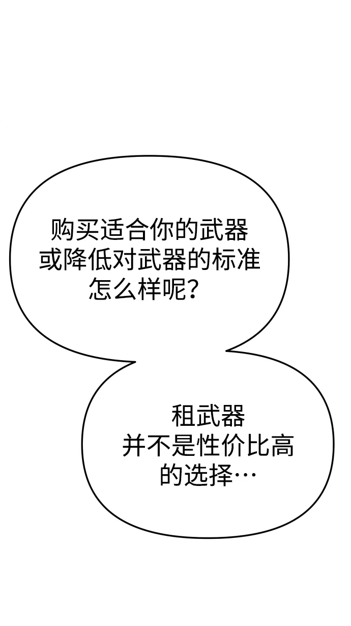 [第13话] 高塔独占权（1） 第51页