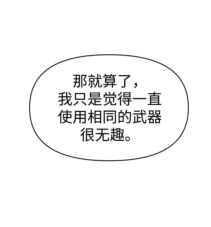 [第13话] 高塔独占权（1） 第52页