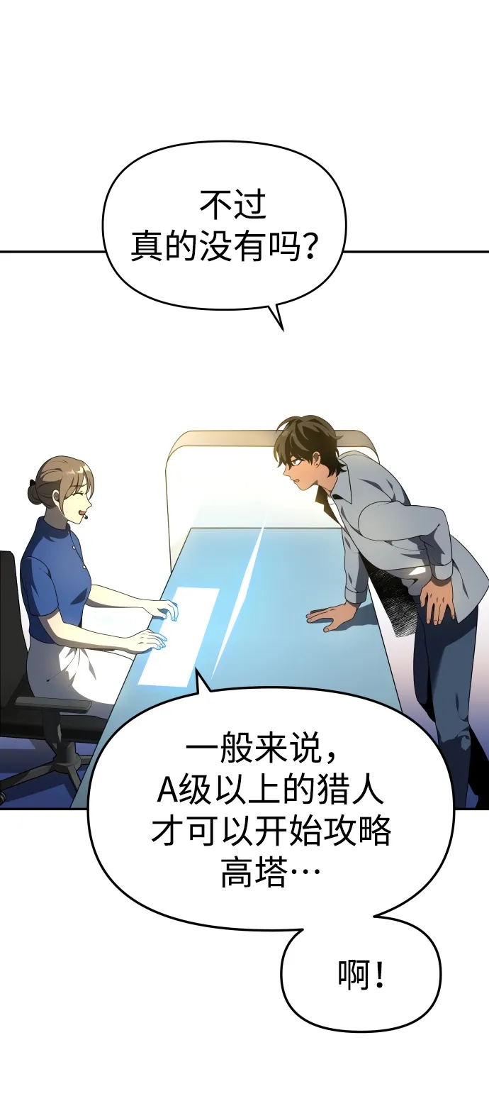 [第13话] 高塔独占权（1） 第53页
