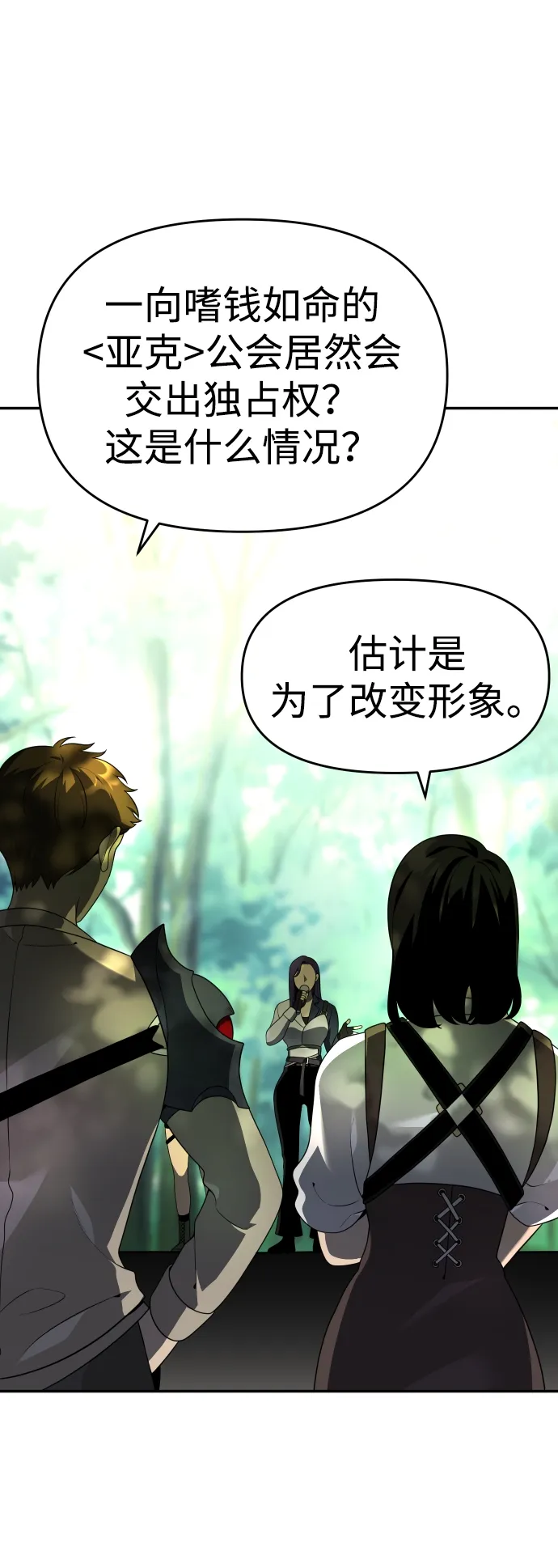 [第13话] 高塔独占权（1） 第64页
