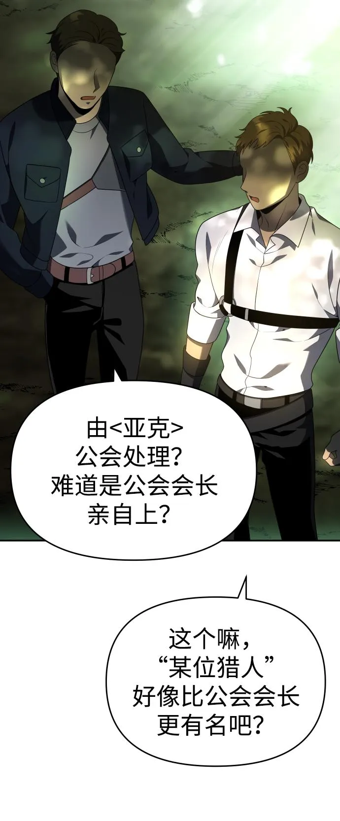[第13话] 高塔独占权（1） 第66页