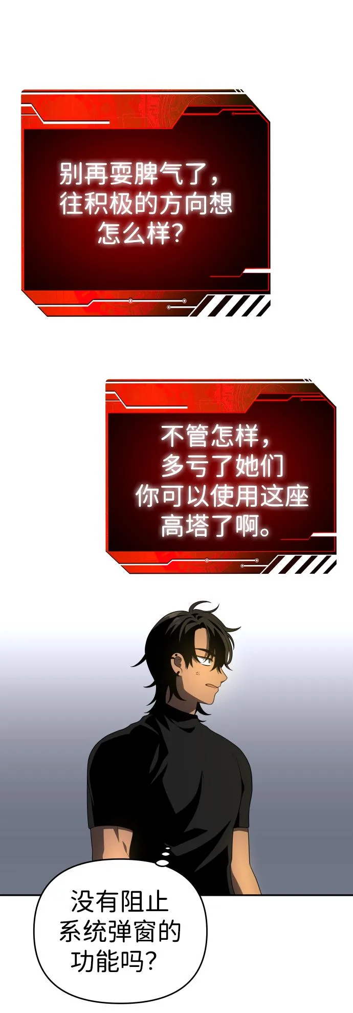 [第13话] 高塔独占权（1） 第72页
