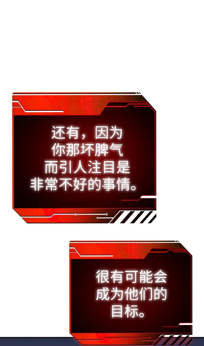 [第13话] 高塔独占权（1） 第73页