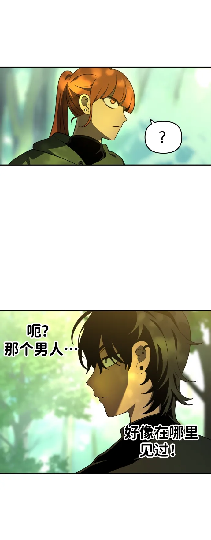 [第13话] 高塔独占权（1） 第80页