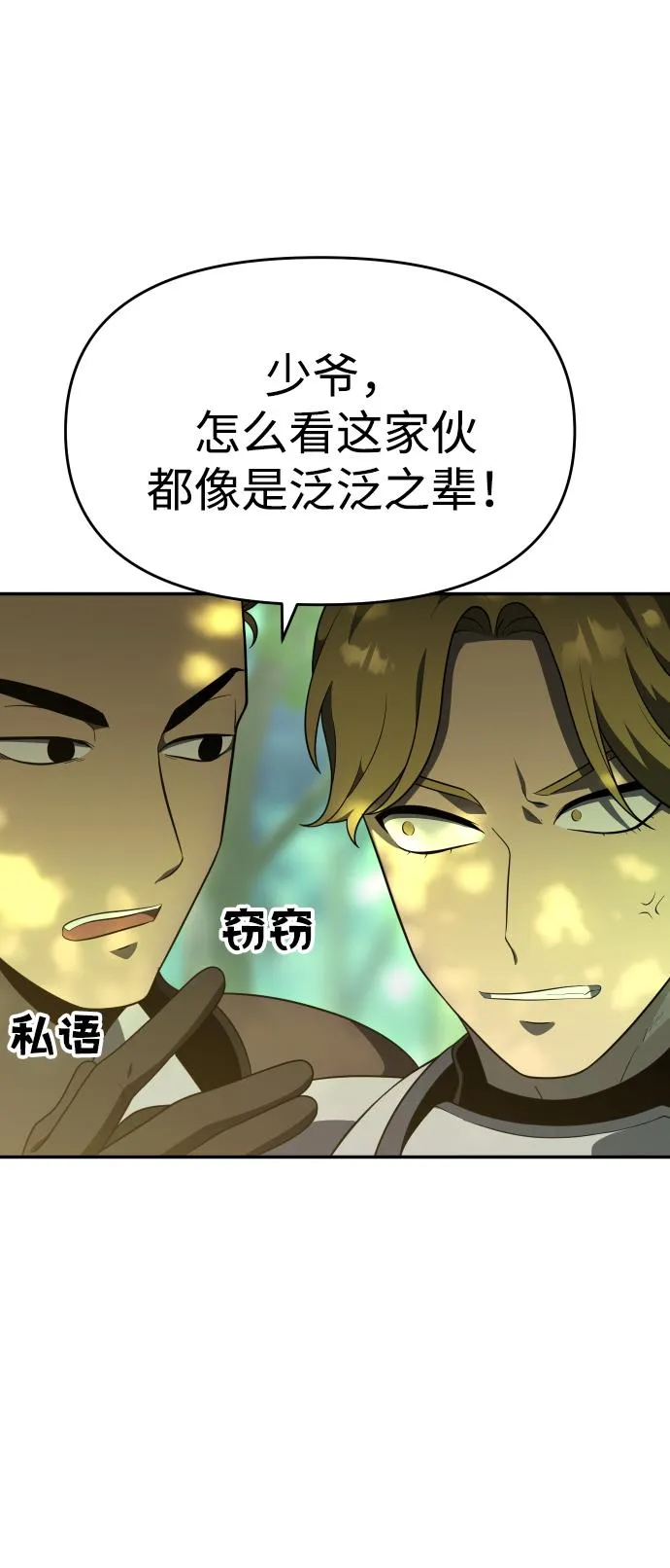 [第13话] 高塔独占权（1） 第84页