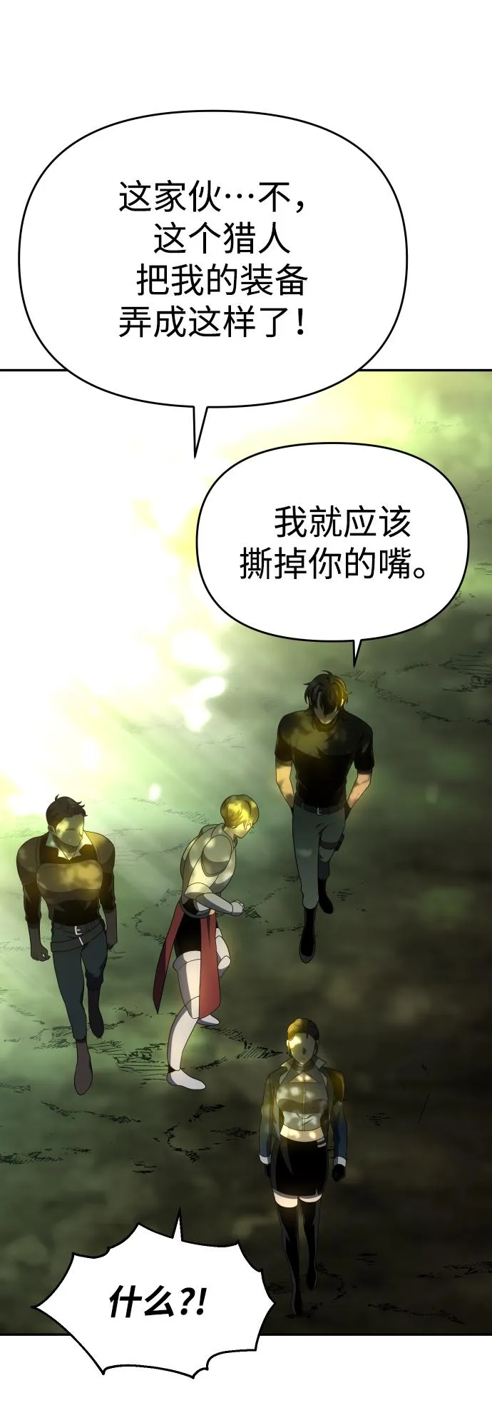 [第13话] 高塔独占权（1） 第94页
