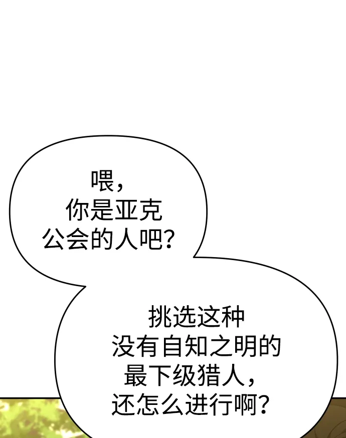[第13话] 高塔独占权（1） 第95页