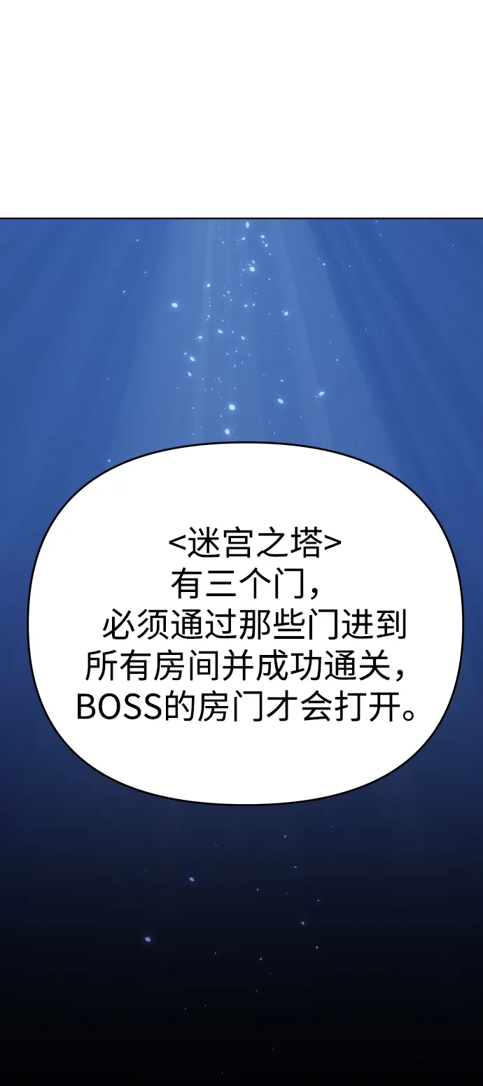[第13话] 高塔独占权（1） 第98页