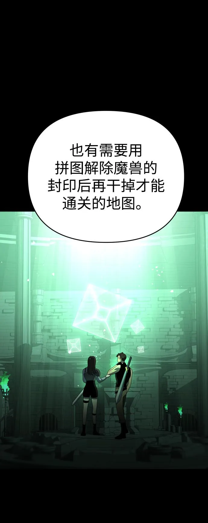 [第13话] 高塔独占权（1） 第101页