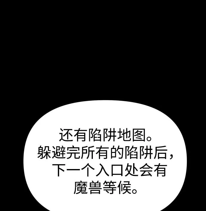 [第13话] 高塔独占权（1） 第102页
