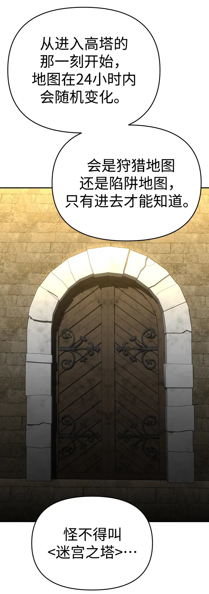 [第13话] 高塔独占权（1） 第106页