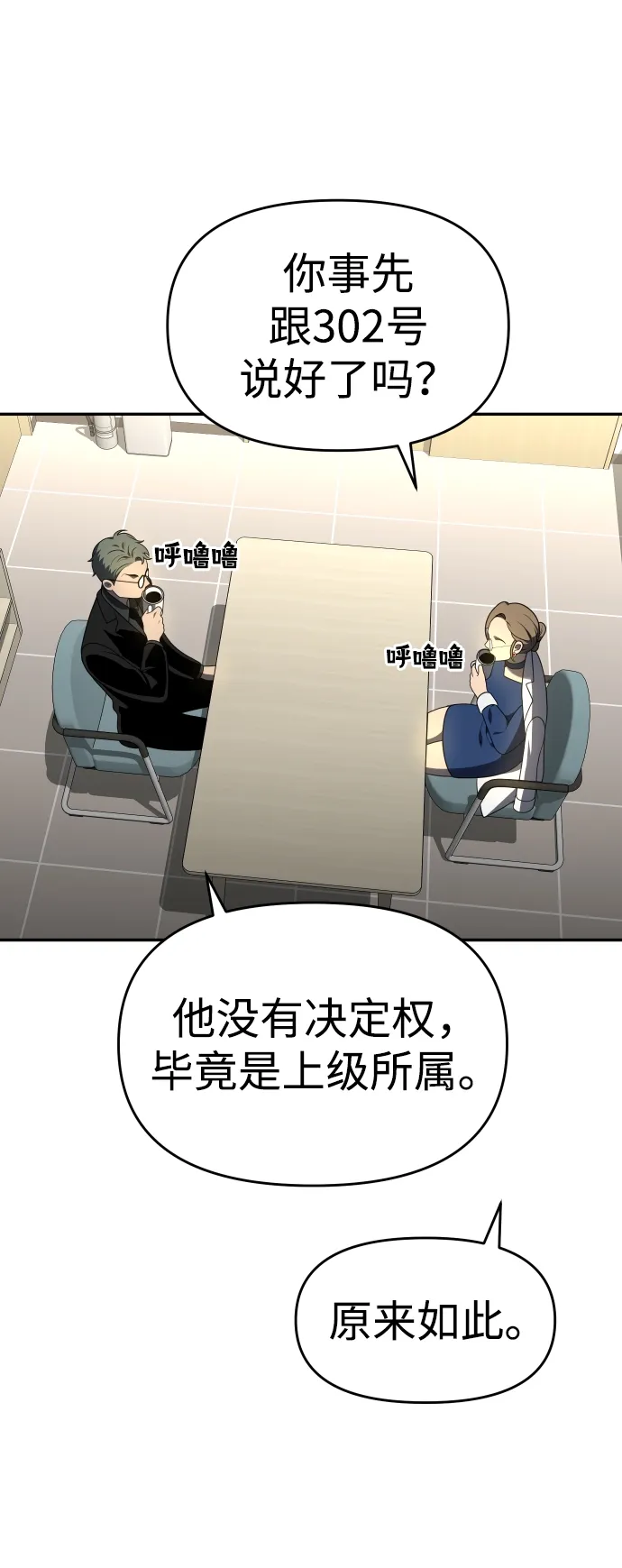 [第13话] 高塔独占权（1） 第119页