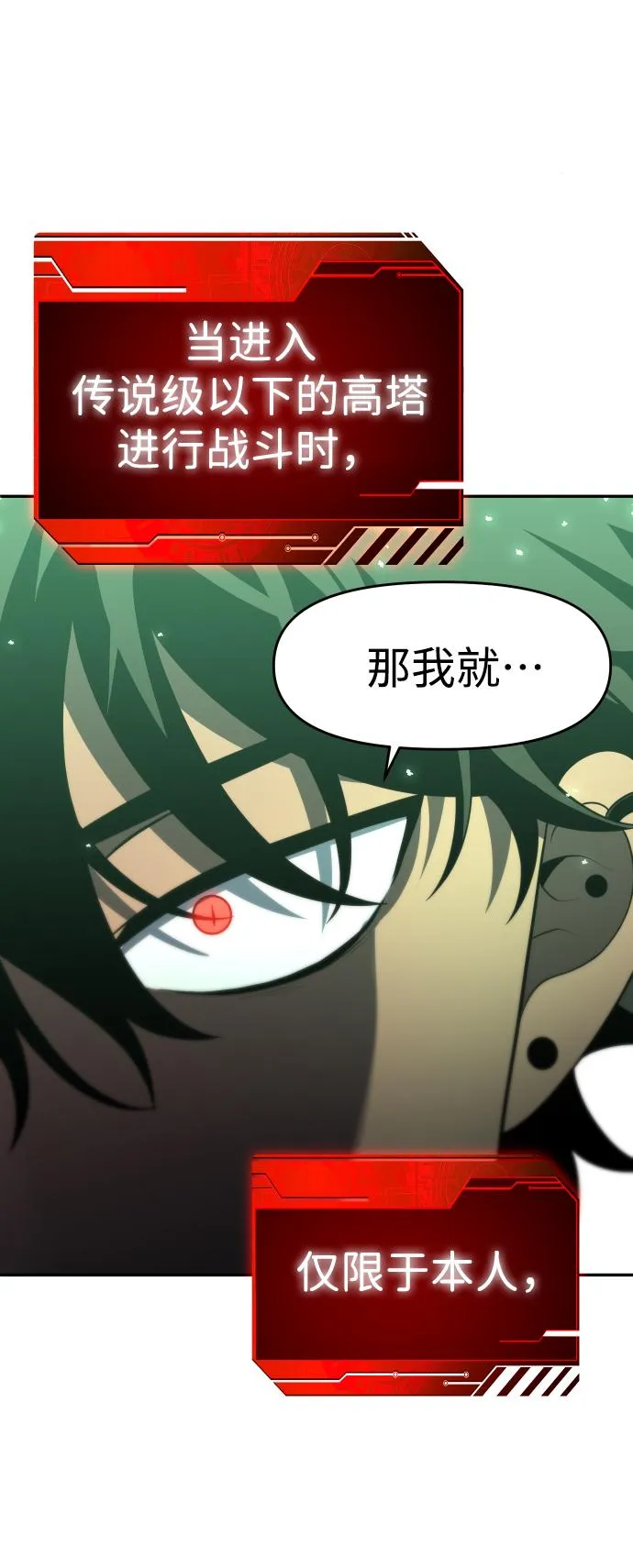 [第13话] 高塔独占权（1） 第154页