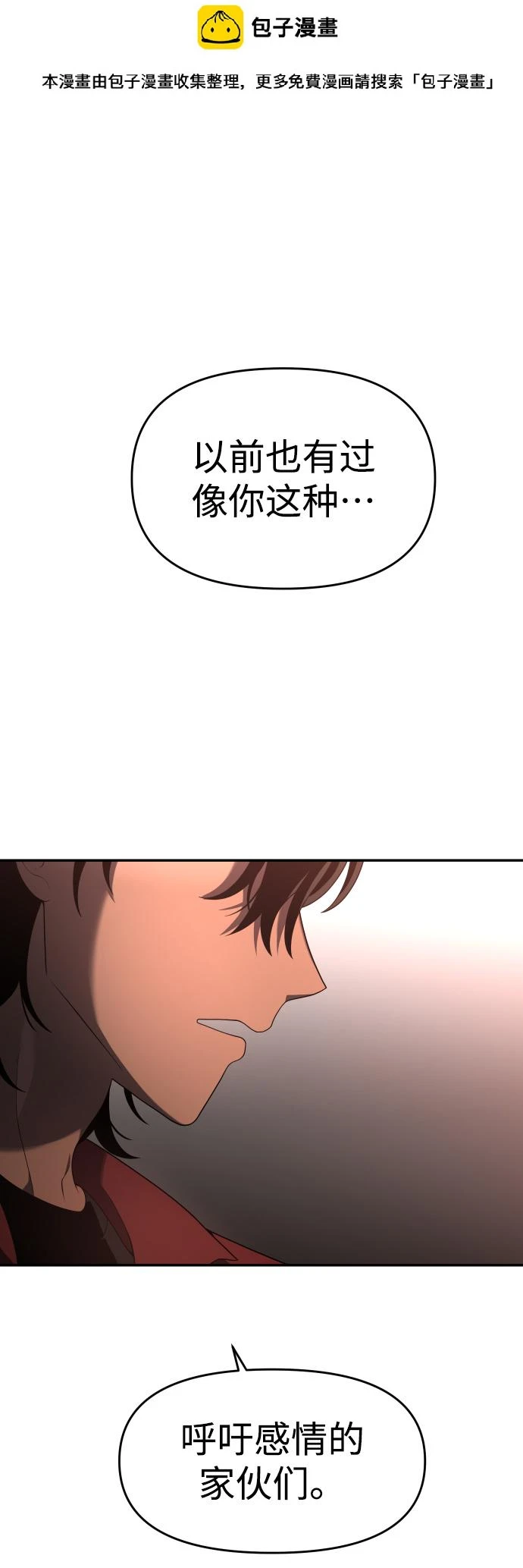 [第11话] 狩猎的定式（4） 第2页