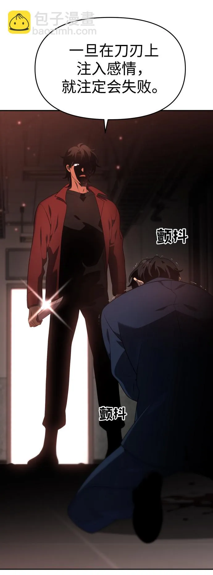 [第11话] 狩猎的定式（4） 第4页