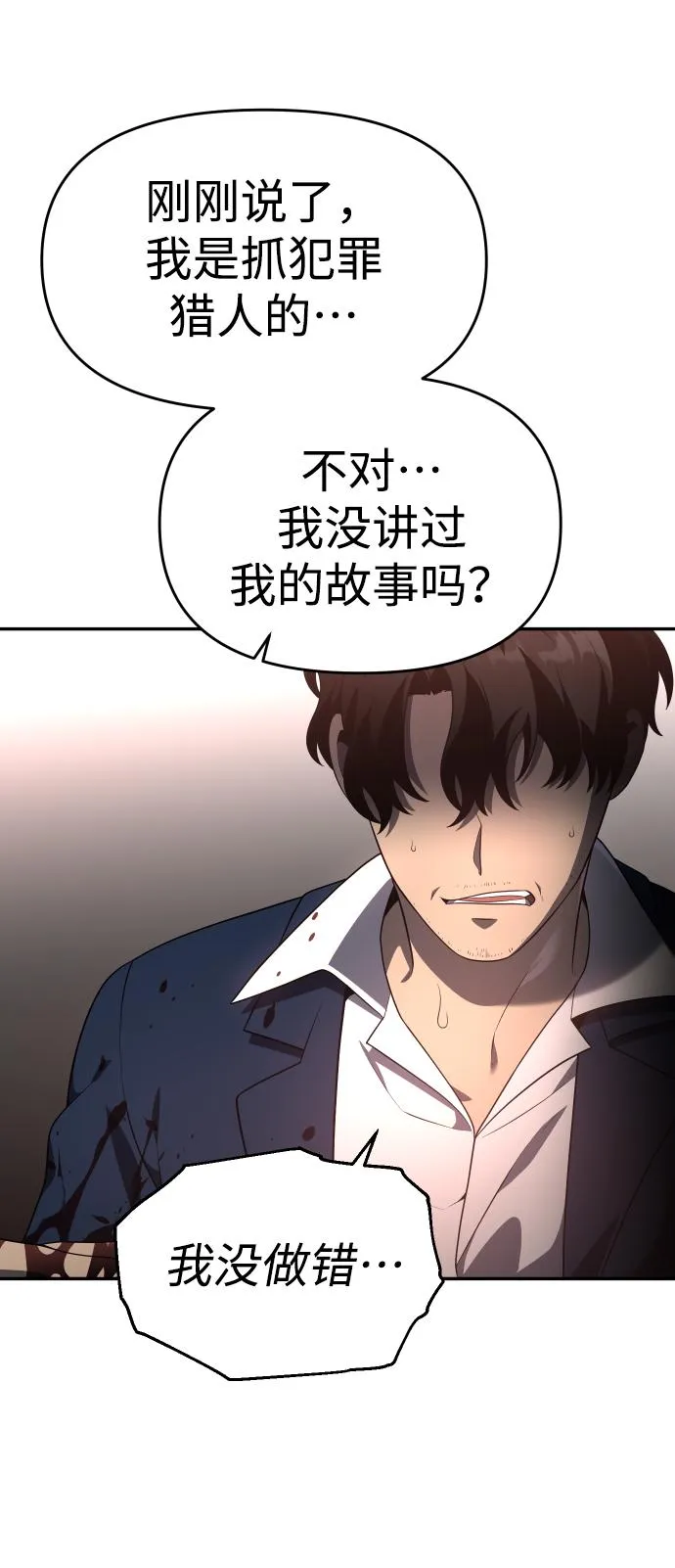 [第11话] 狩猎的定式（4） 第9页