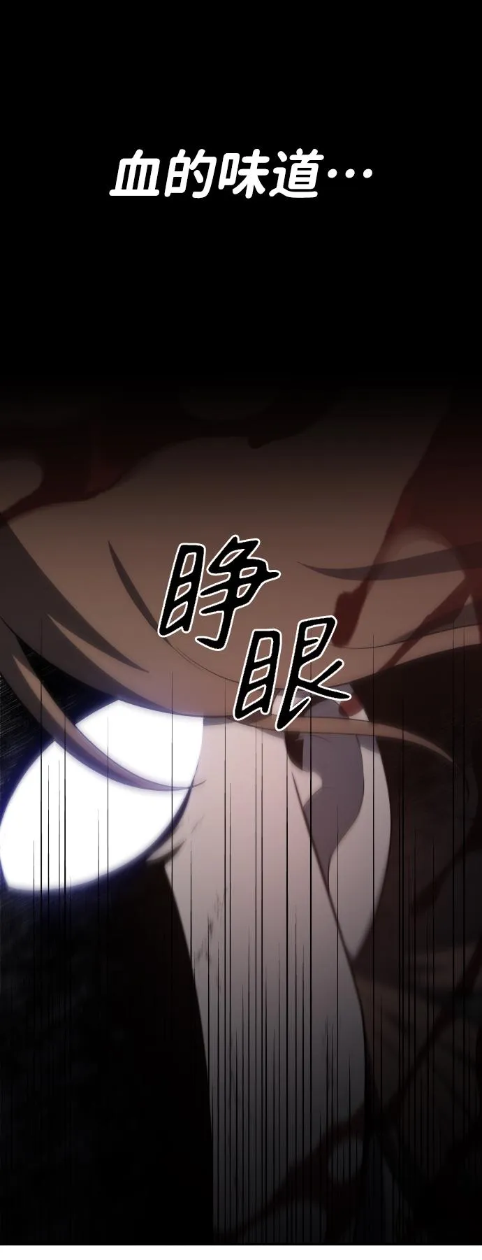 [第11话] 狩猎的定式（4） 第23页