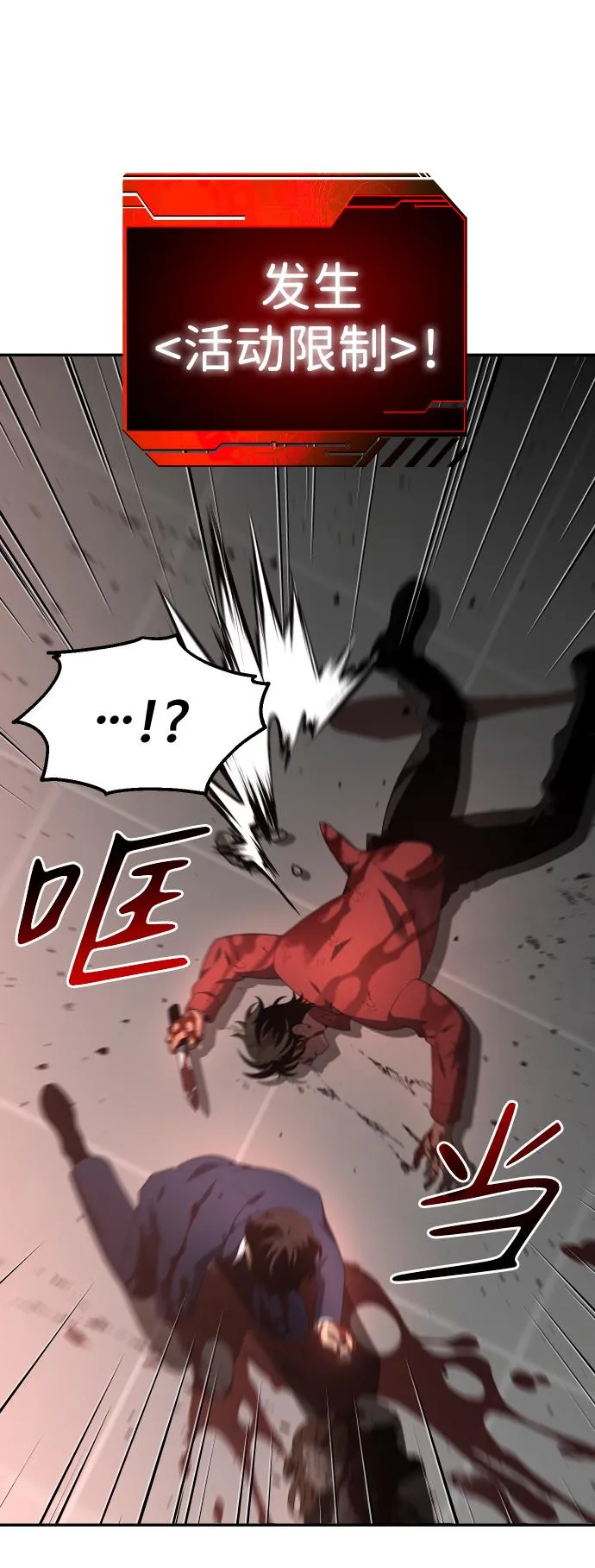 [第11话] 狩猎的定式（4） 第88页