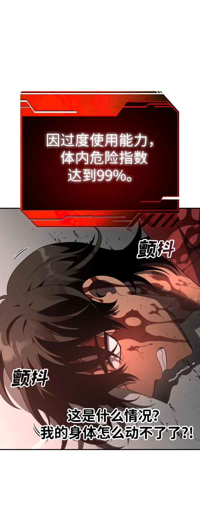 [第11话] 狩猎的定式（4） 第89页