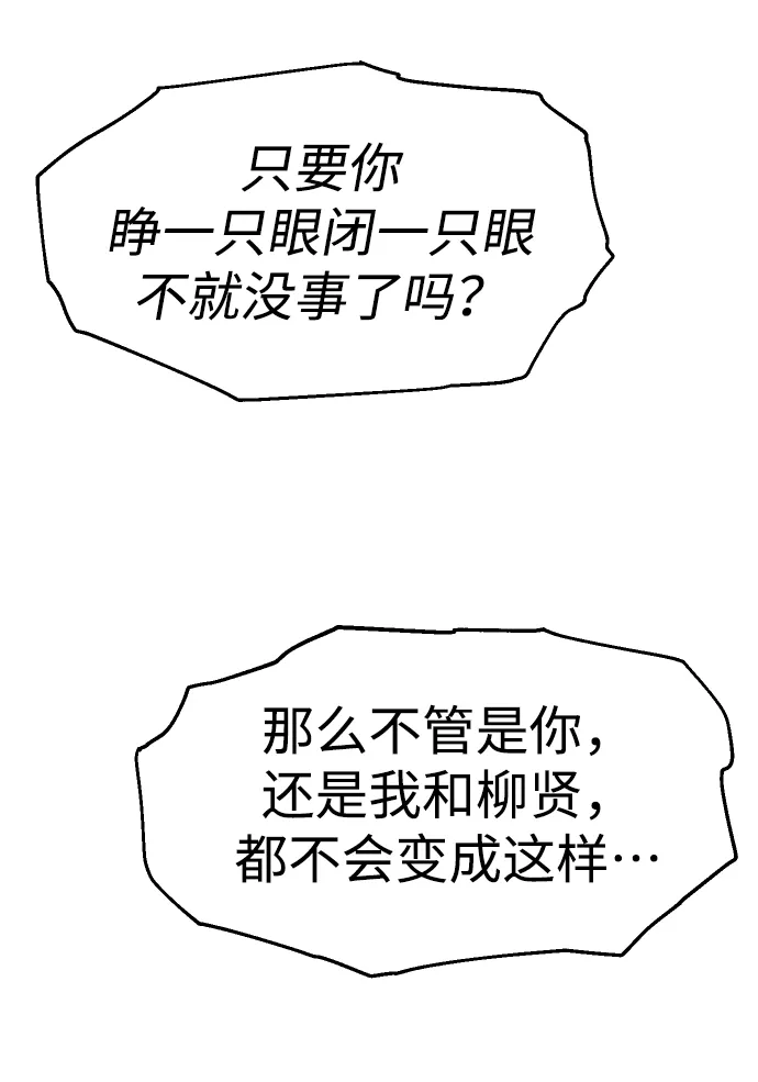 [第11话] 狩猎的定式（4） 第94页
