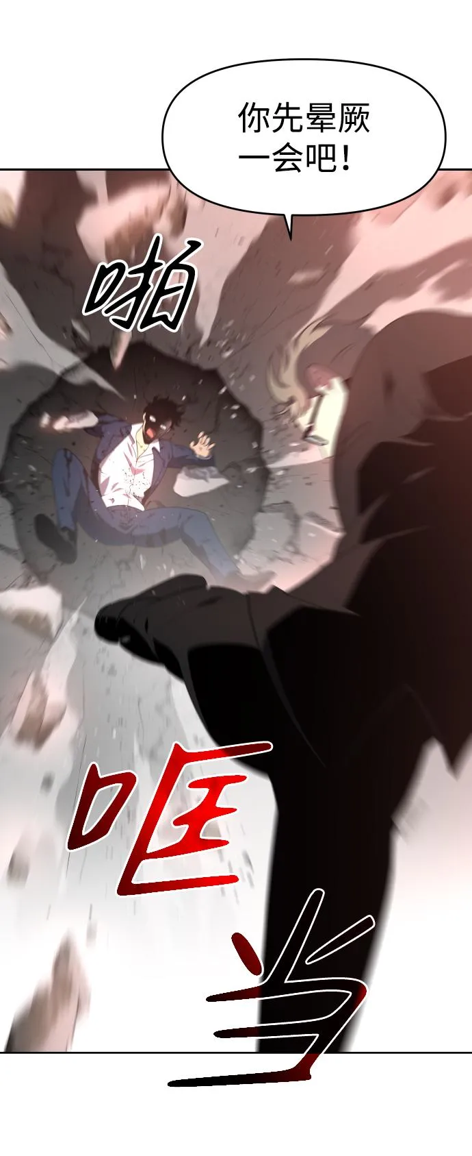 [第11话] 狩猎的定式（4） 第108页