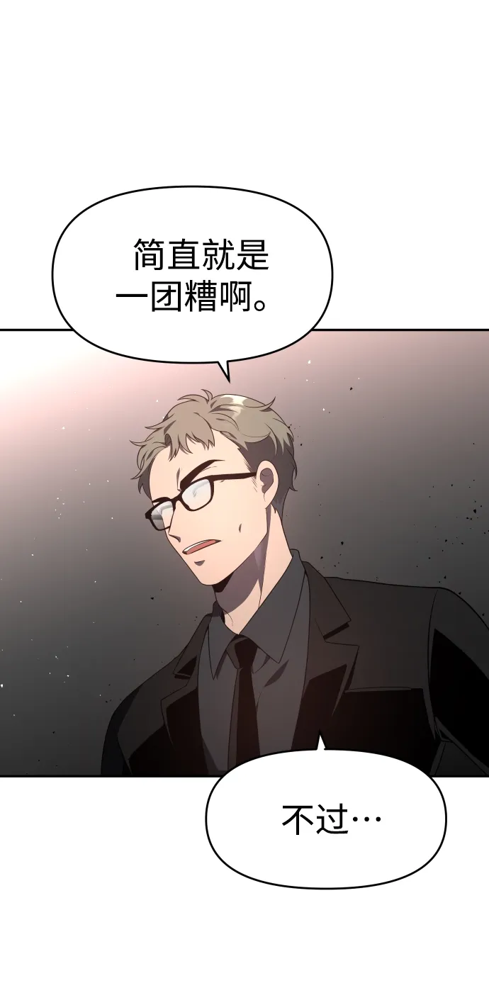 [第11话] 狩猎的定式（4） 第111页