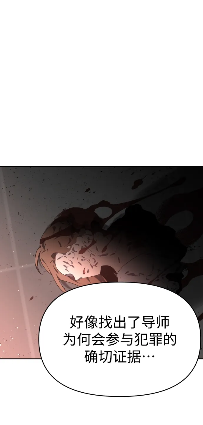 [第11话] 狩猎的定式（4） 第112页