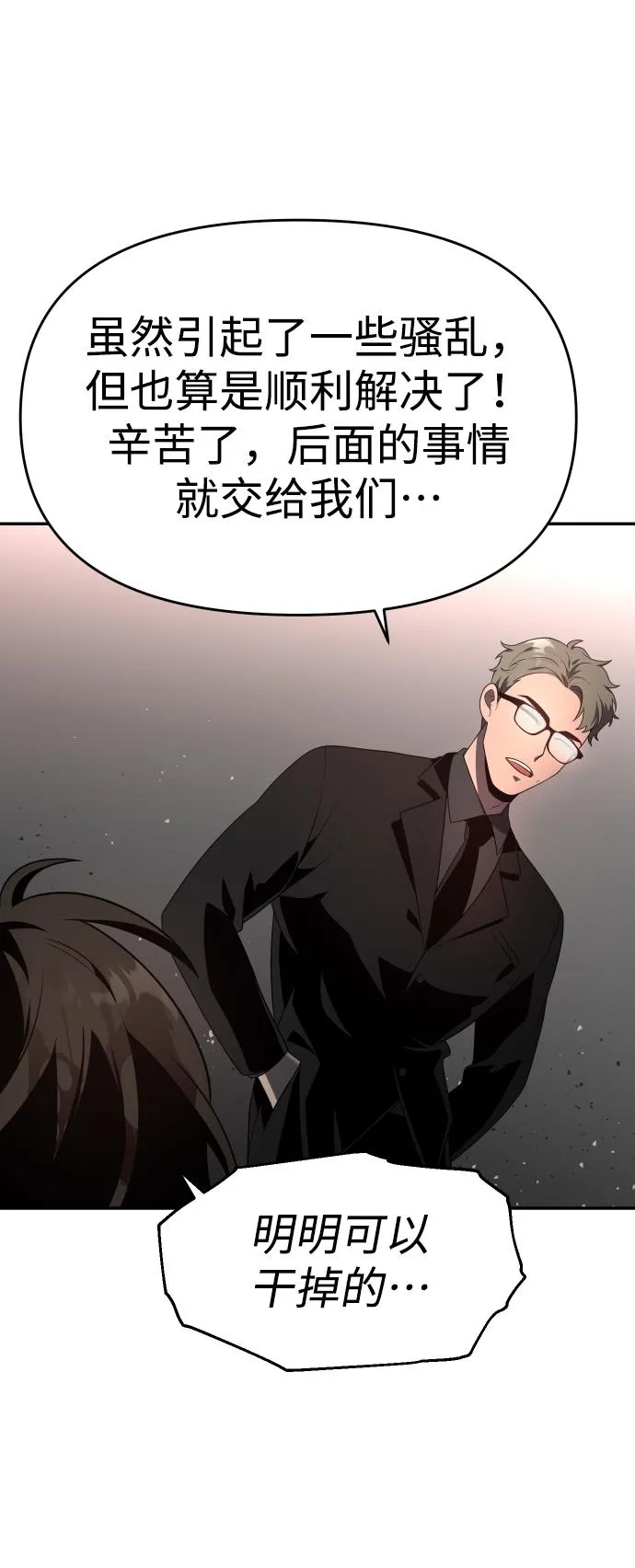 [第11话] 狩猎的定式（4） 第113页
