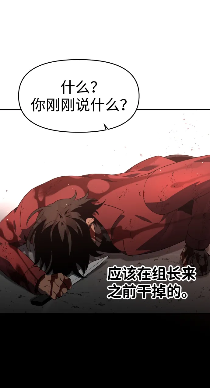 [第11话] 狩猎的定式（4） 第114页
