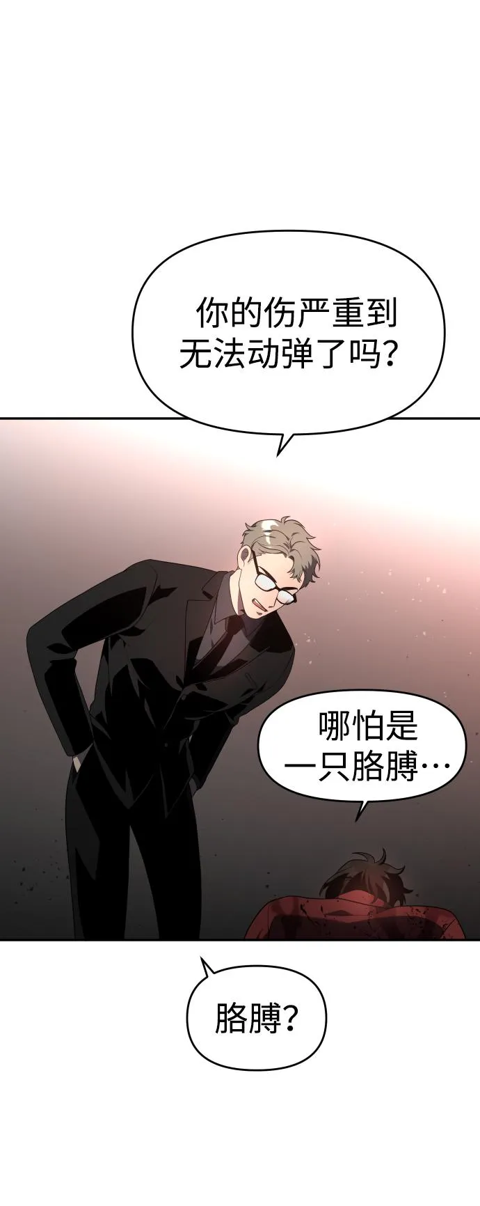 [第11话] 狩猎的定式（4） 第118页
