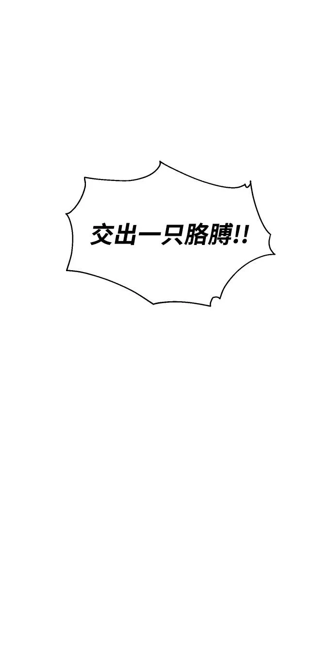 [第11话] 狩猎的定式（4） 第119页