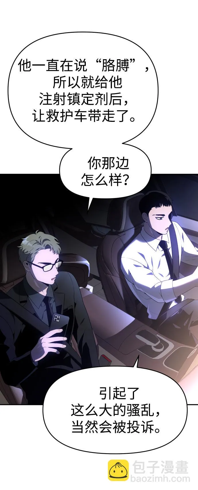 [第11话] 狩猎的定式（4） 第121页