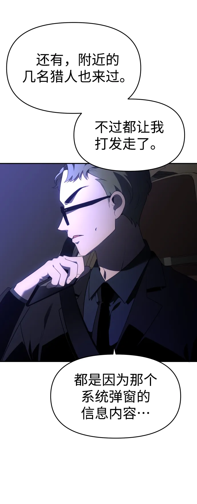 [第11话] 狩猎的定式（4） 第122页