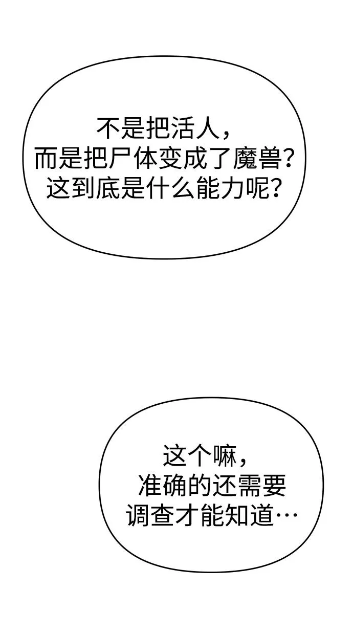 [第11话] 狩猎的定式（4） 第124页