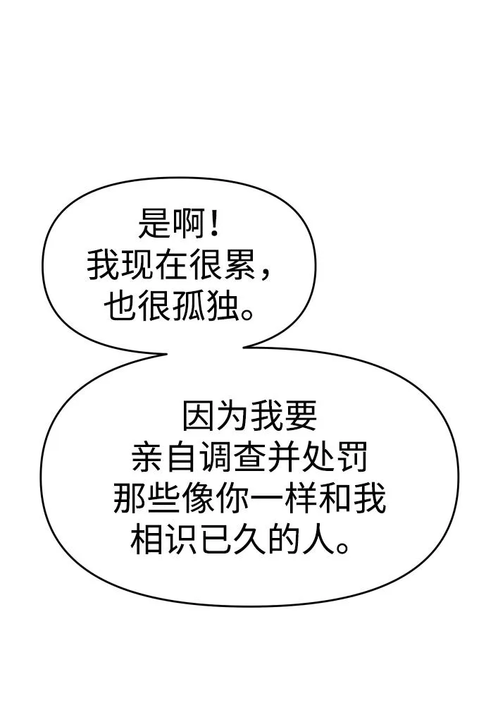 [第11话] 狩猎的定式（4） 第130页