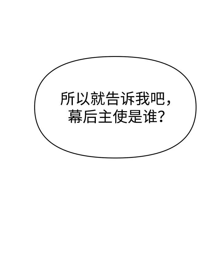 [第11话] 狩猎的定式（4） 第131页