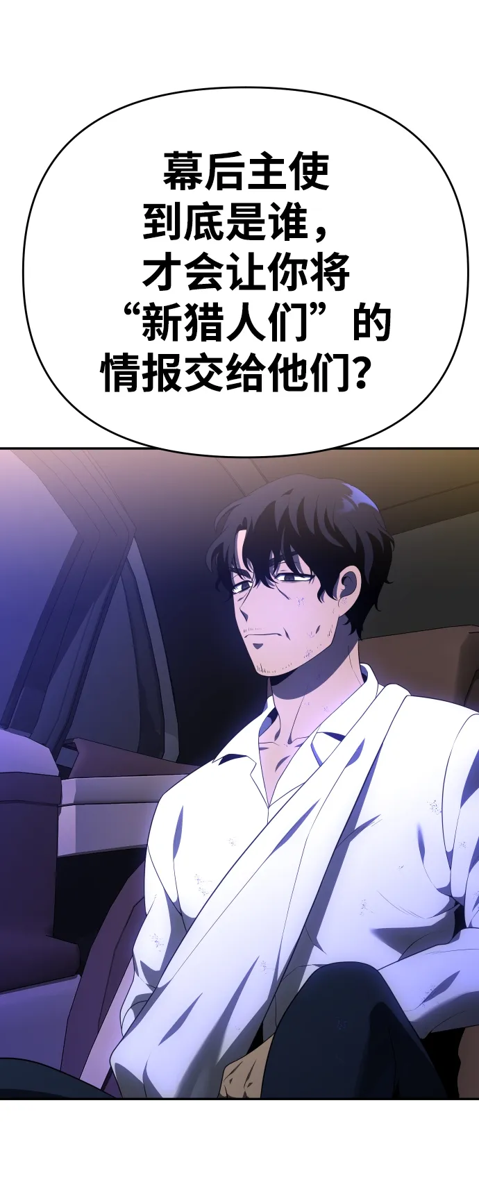 [第11话] 狩猎的定式（4） 第132页