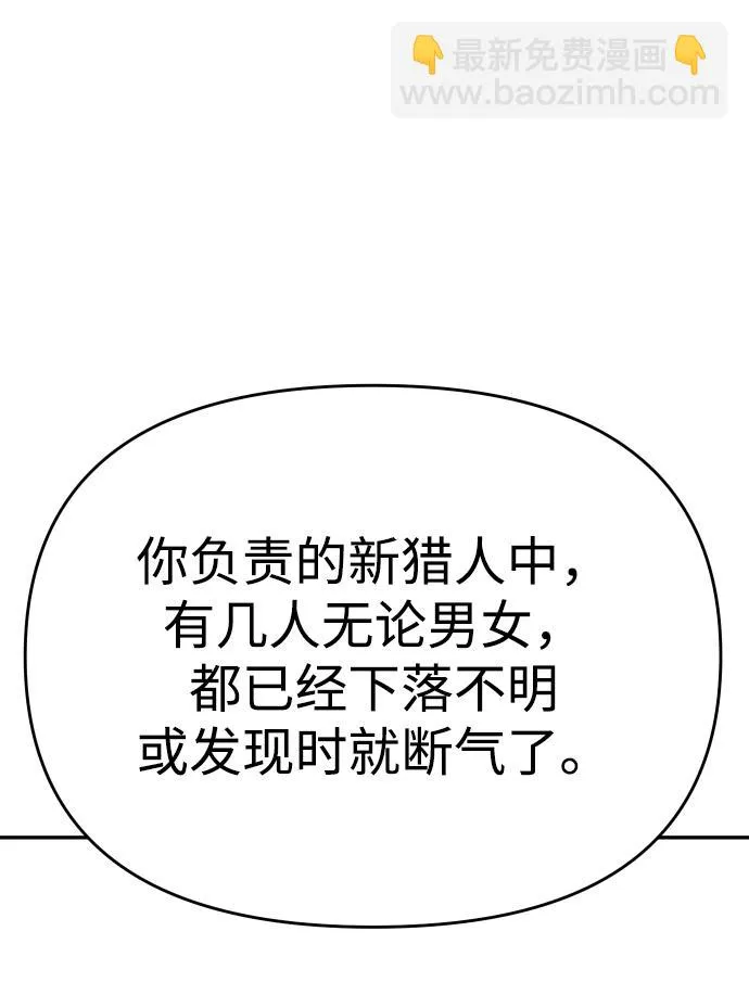 [第11话] 狩猎的定式（4） 第133页