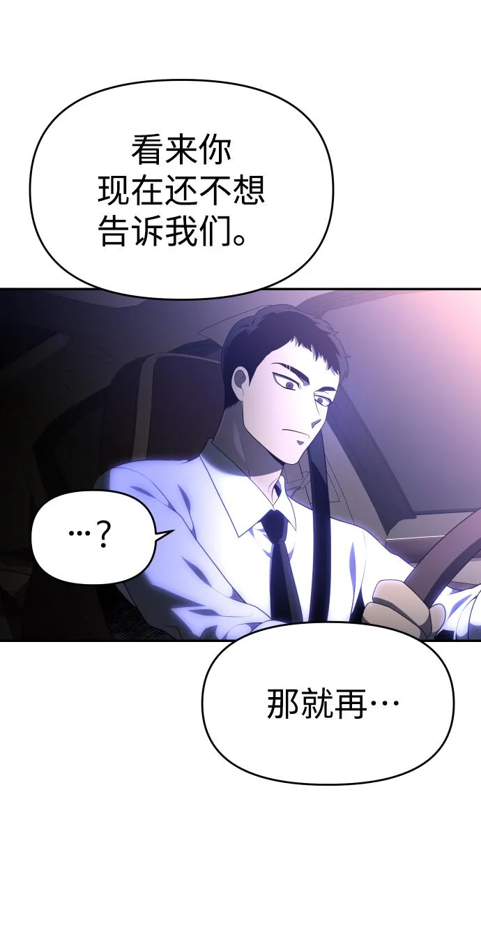 [第11话] 狩猎的定式（4） 第136页