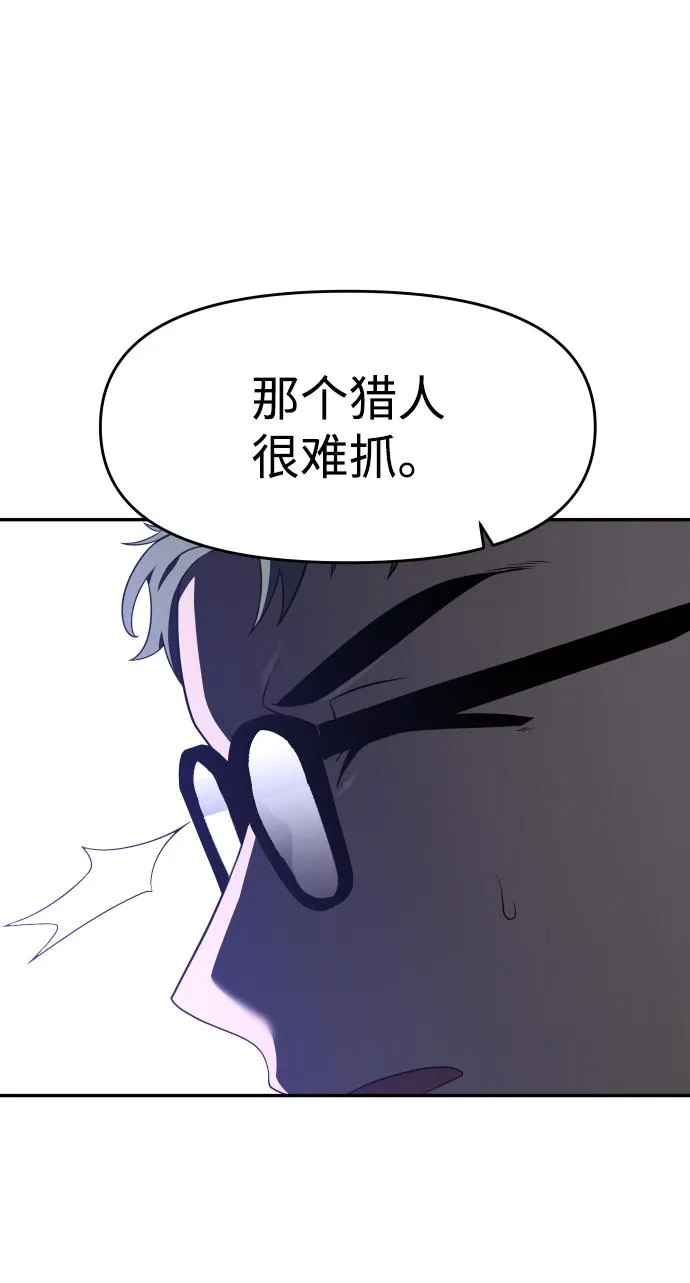 [第11话] 狩猎的定式（4） 第139页
